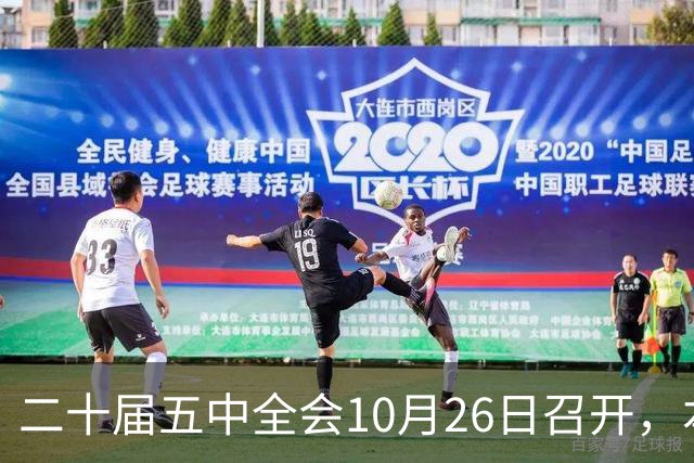 二十届五中全会10月26日召开，本次会议聚焦关系民生方方面面