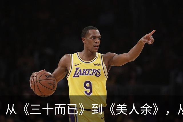 从《三十而已》到《美人余》，从打小三到联手斗渣男，观众审美疲劳了吗