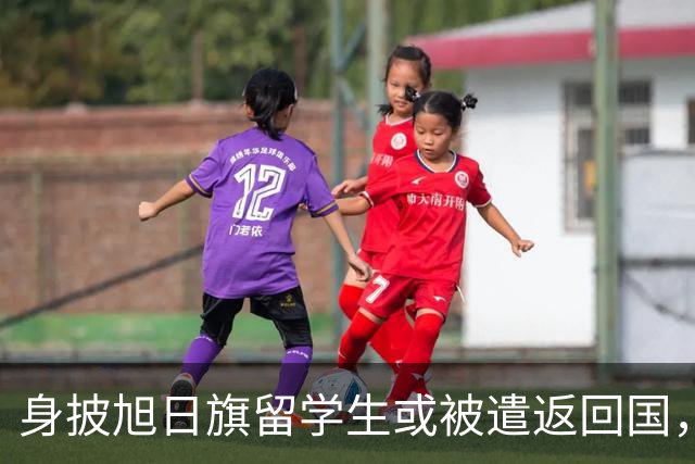 身披旭日旗留学生或被遣返回国，更多精日行为被扒，胡锡进怒骂其自轻自贱